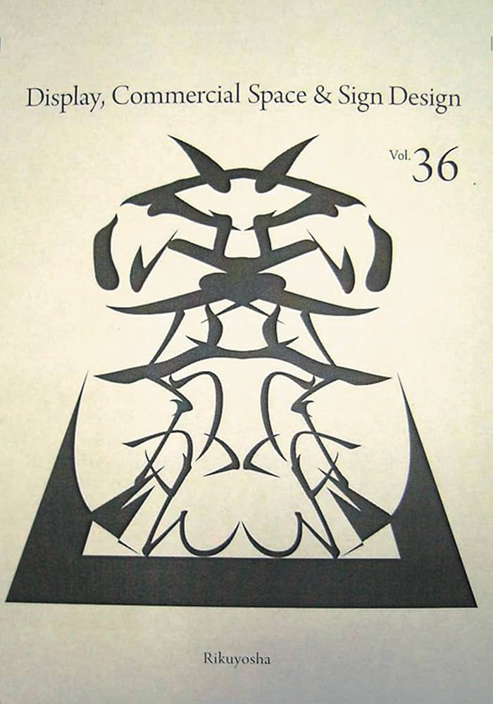 年鑑日本の空間デザイン 2009: ディスプレイ・サイン・商環境