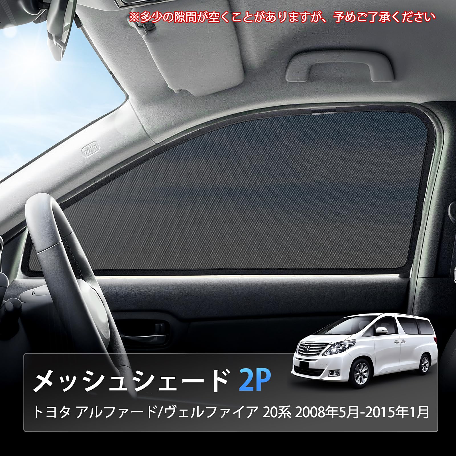 Amazon.co.jp: 車種専用 メッシュサンシェード トヨタ アルファード
