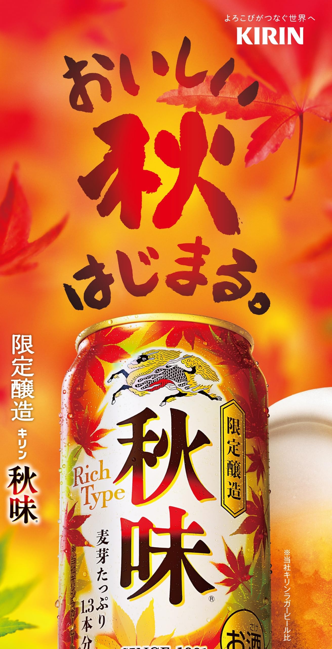 Amazon.co.jp: 秋味 キリン ビール350ml×24本 : 食品・飲料・お酒
