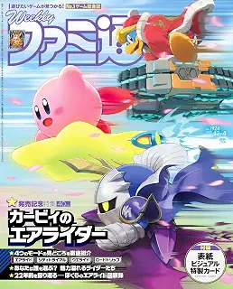 週刊ファミ通 2025年12月4日号 No.1924