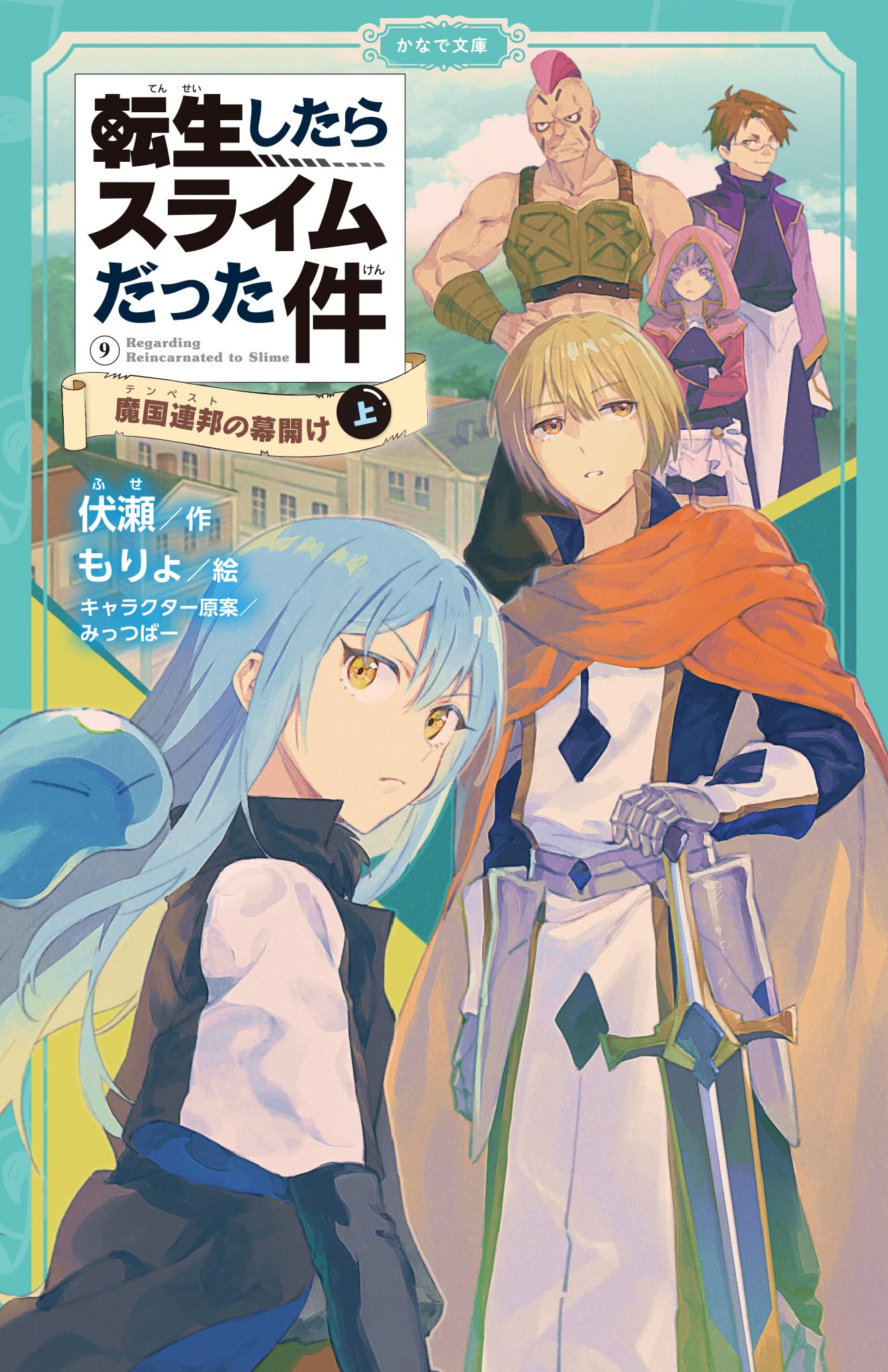 はなぞう様専用 転生したらスライムだった件1～19 8.5巻 13.5巻 文学/小説