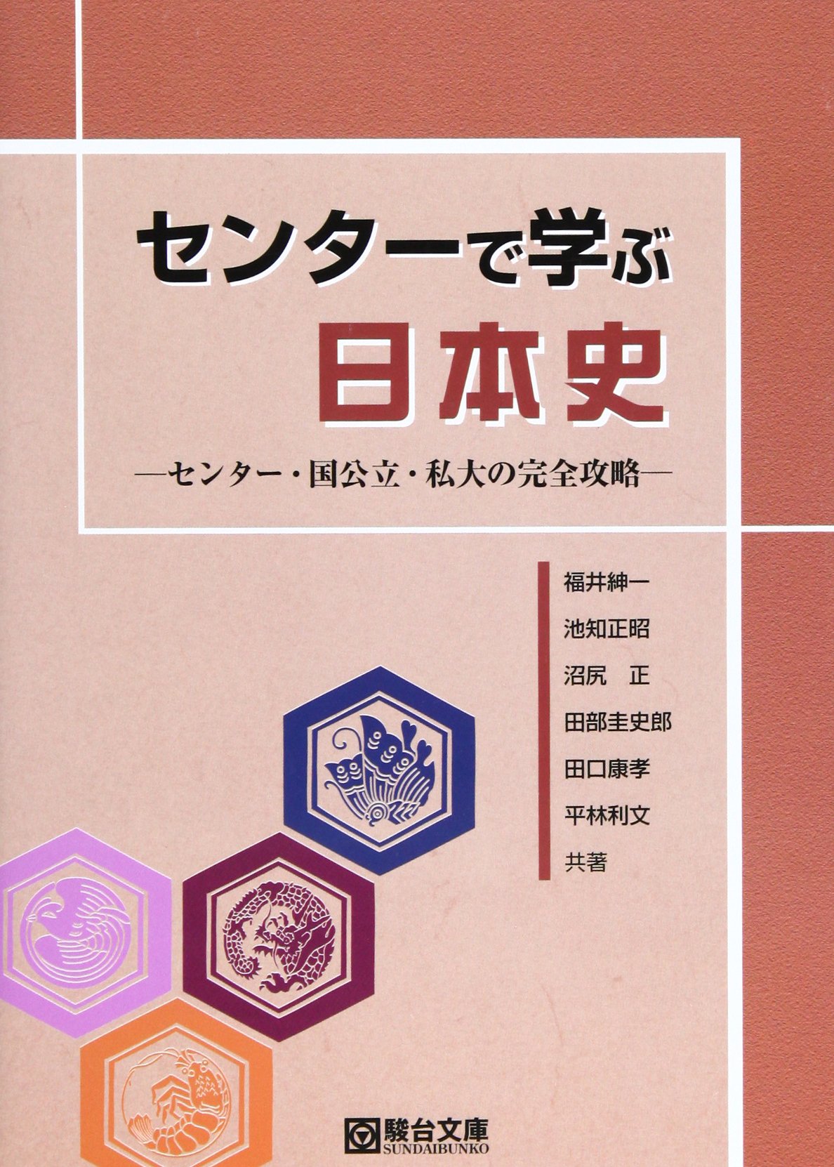 【駿台　福井紳一】東大日本史3講座＋社会経済史特講 駿台福井紳一】東大日本史3講座＋社会経済史特講