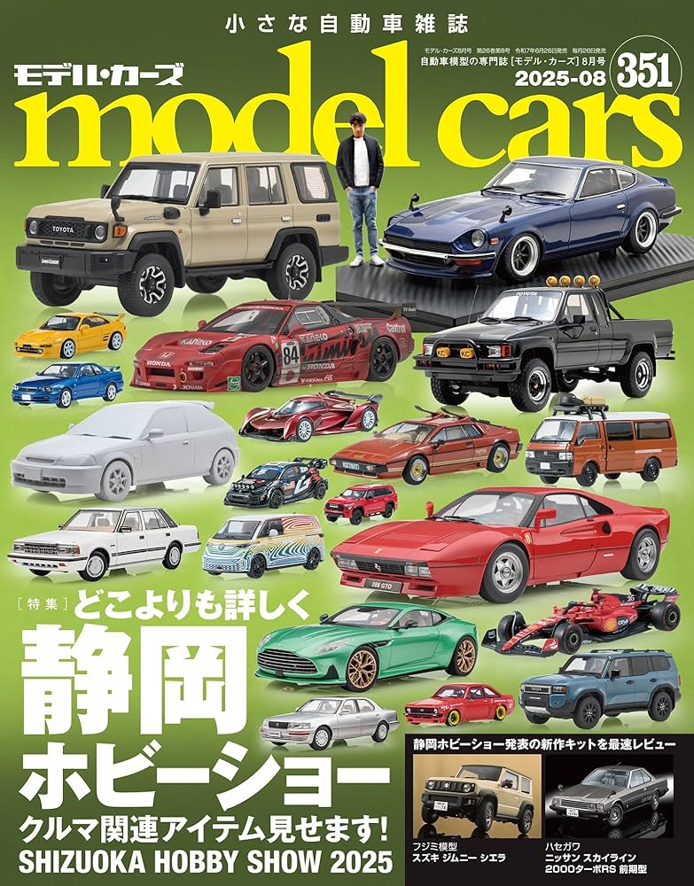 Amazon.co.jp: model cars (モデルカーズ) 2025年8月号 Vol.351