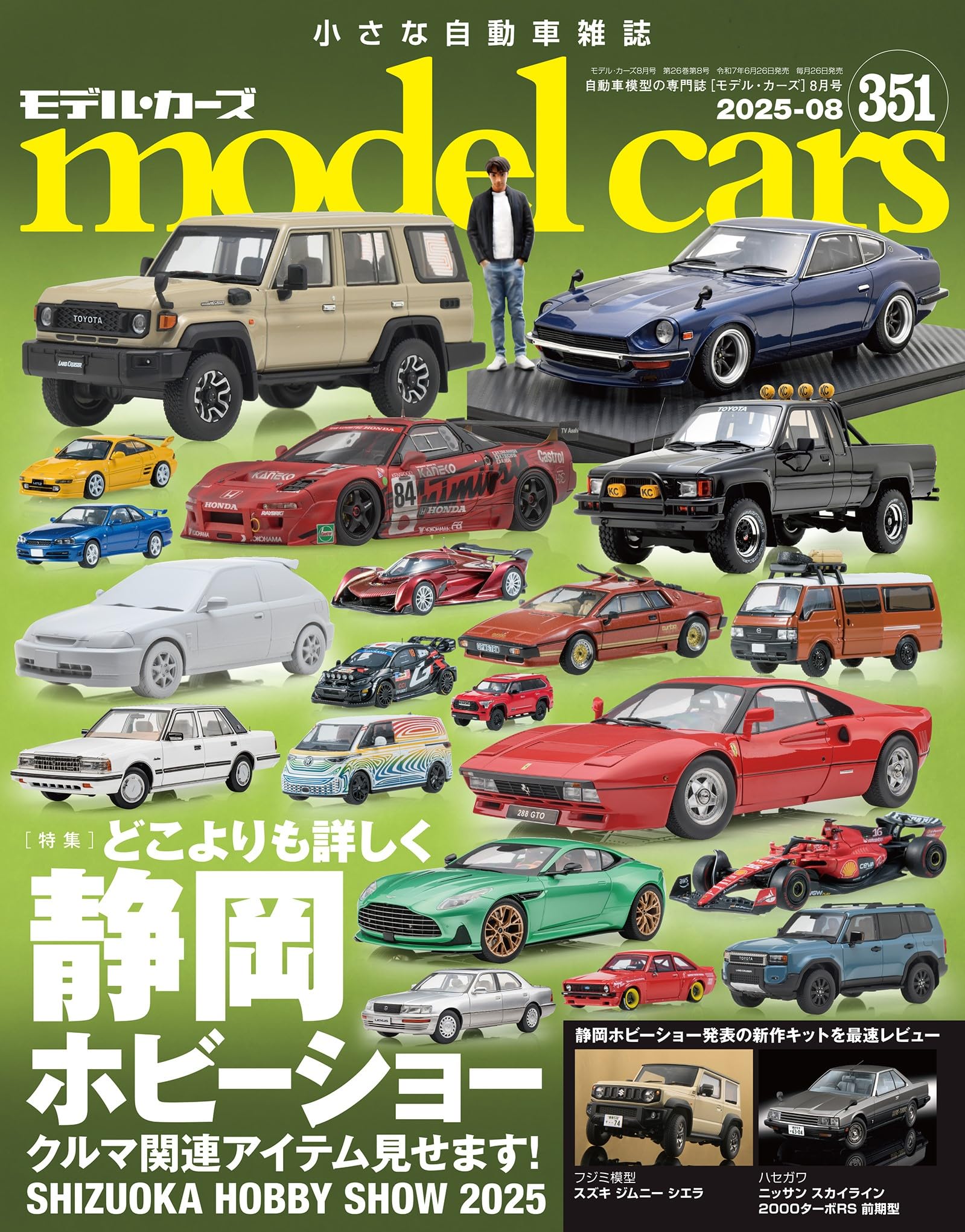 Amazon.co.jp: model cars (モデルカーズ) 2025年8月号 Vol.351