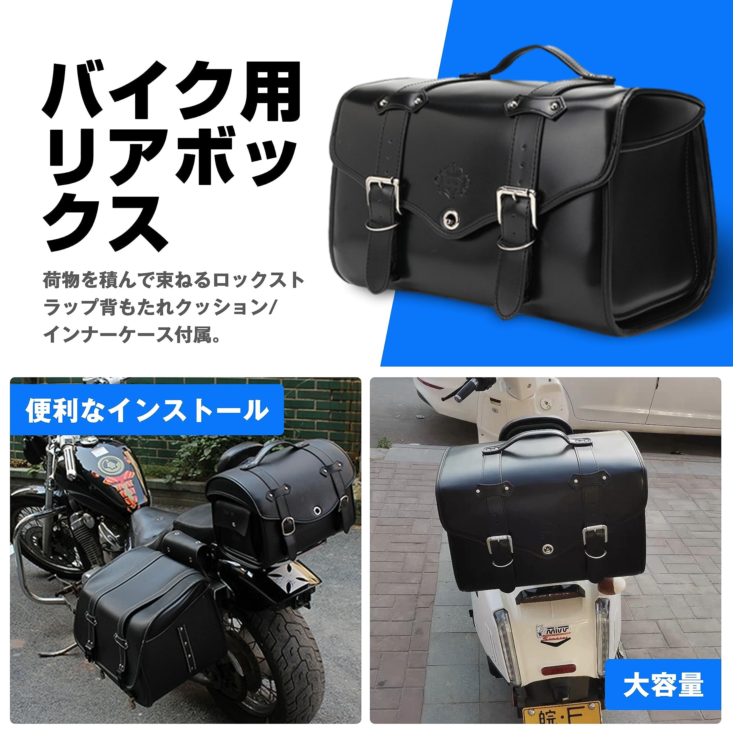 Amazon | 45L大容量のバイク用トランク/テールボックス。PUレザー製で