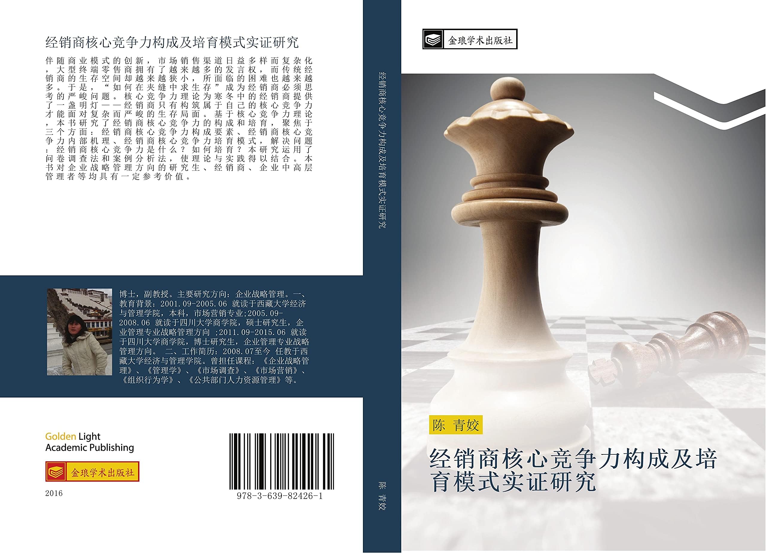 jing xiao shang he xin jing zheng li gou cheng ji pei yu mo shi shi zheng yan jiu