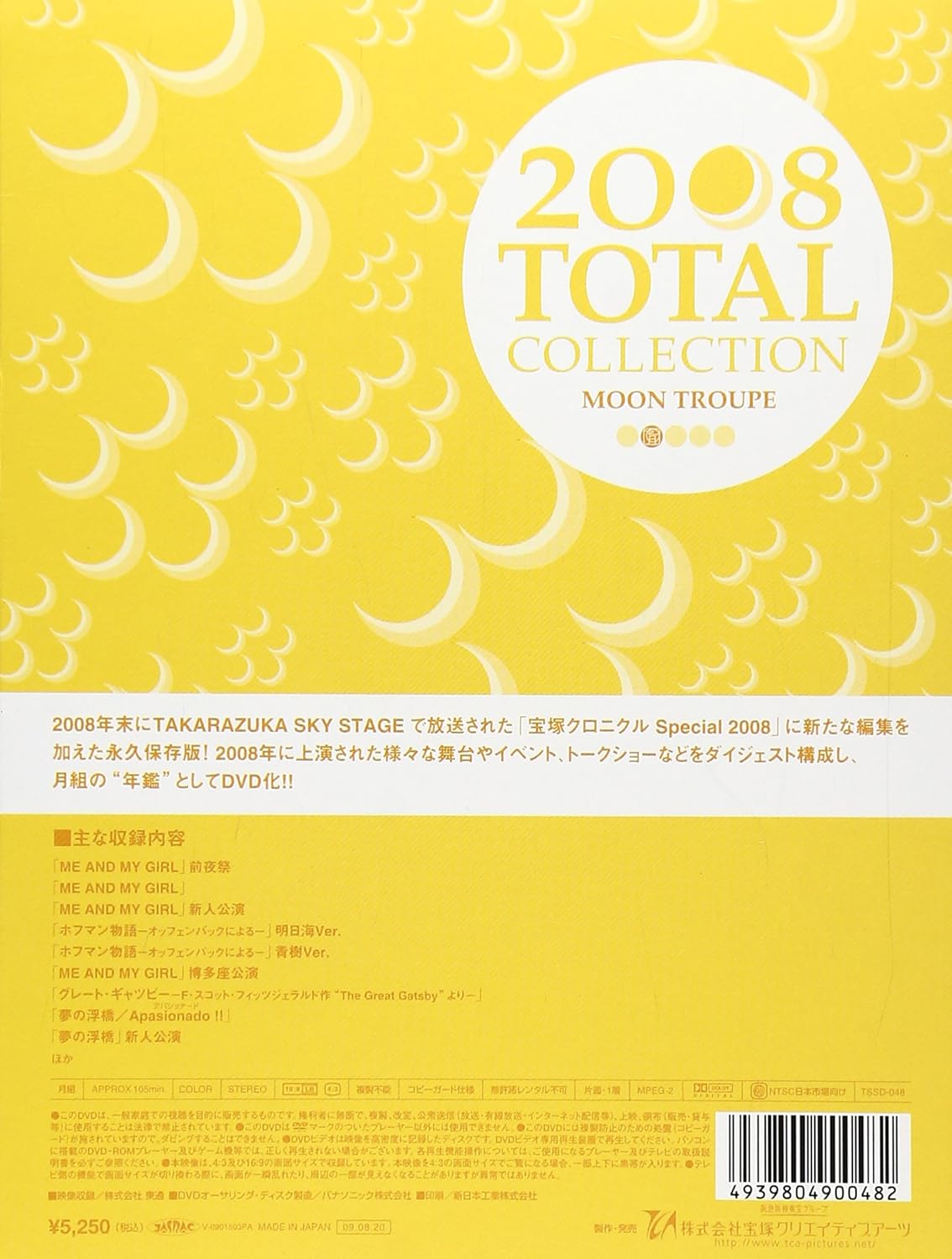 Amazon Co Jp Total Collection 08 Moon Troupe Dvd Dvd ブルーレイ 宝塚歌劇団