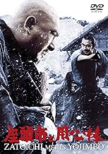 座頭市と用心棒 <東宝DVD名作セレクション>