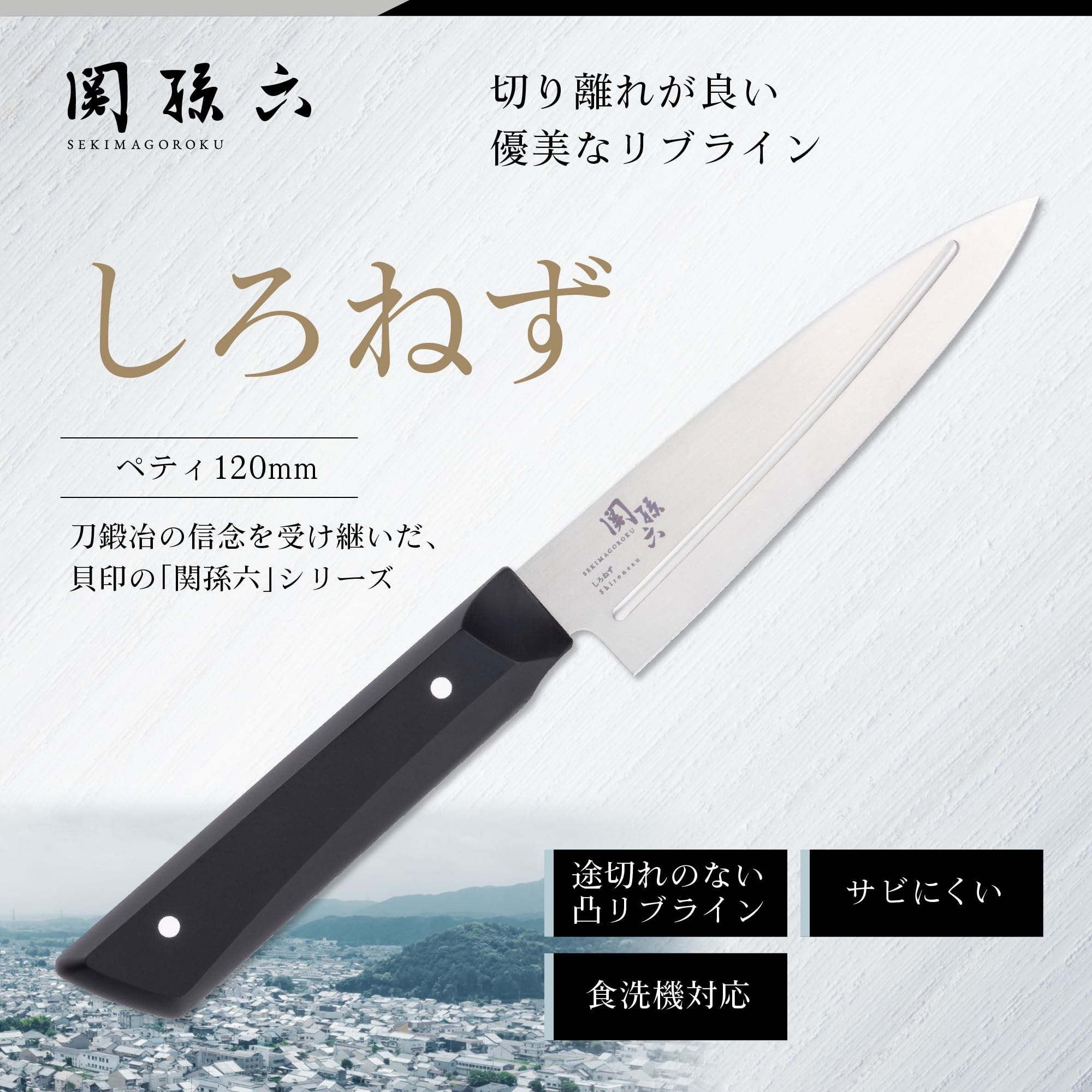 Amazon｜貝印 KAI ペティ ナイフ 包丁 120mm 右手用 リブライン 付 関