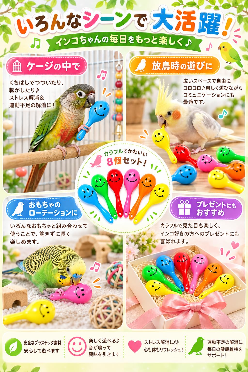 Amazon | DENGUJD インコ用マラカス 8個セット 鳥おもちゃ 小鳥用