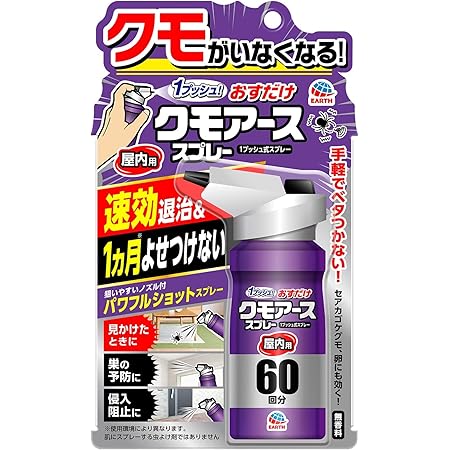 Amazon おすだけクモアーススプレー クモ用 殺虫剤 屋内用 60回分 アースジェット ドラッグストア