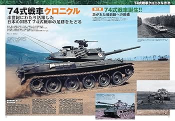 s 1/43 陸上自衛隊 74式戦車 1/43 陸上自衛隊 74式戦車 株式会社 ヒコセブン