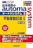 司法書士オートマテキスト不登法2