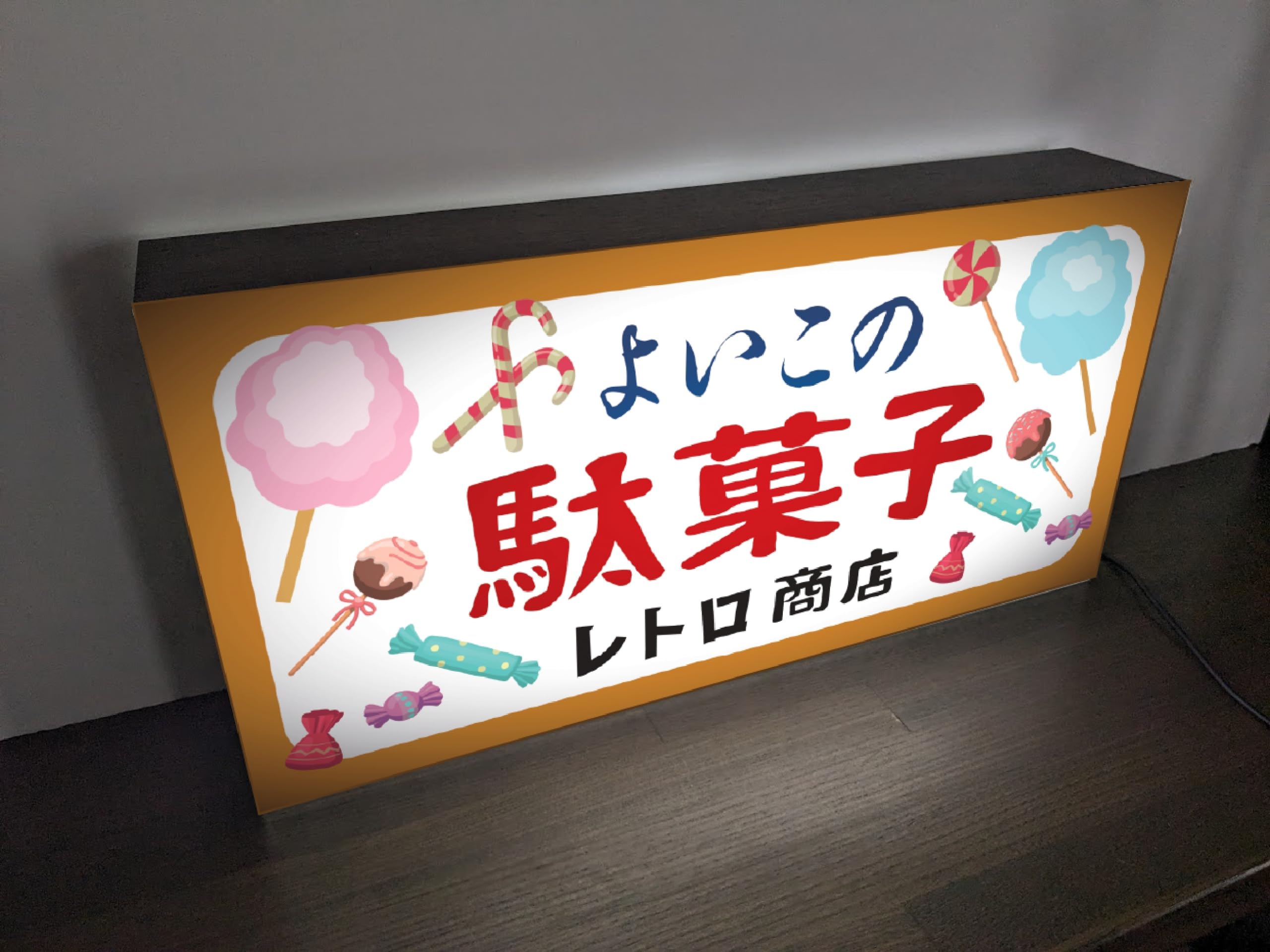 Amazon.co.jp: 【Lサイズ 文字変更無料】駄菓子 お菓子 おやつ おまけ