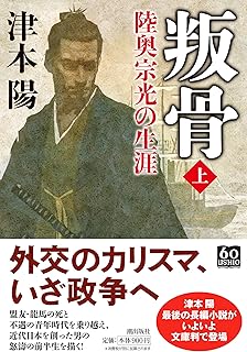 Amazon Co Jp 陸奥宗光 Amazon Co Jp 陸奥宗光