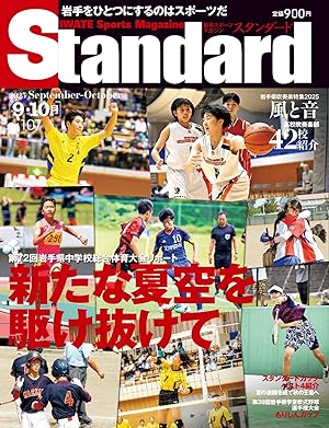 Standard岩手(スタンダード岩手)