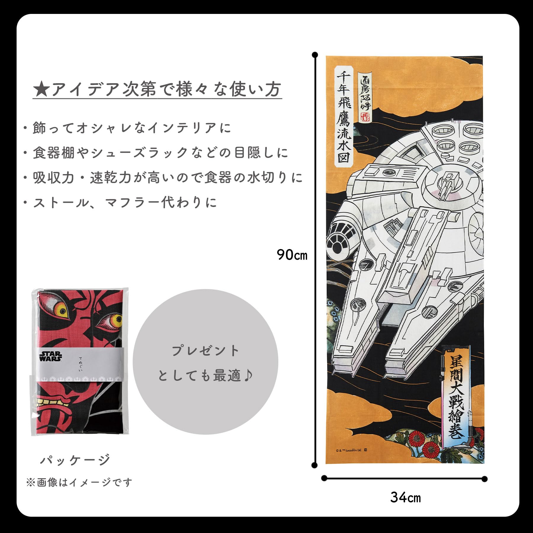 Amazon｜丸眞 手ぬぐい スターウォーズ STAR WARS ミレニアム