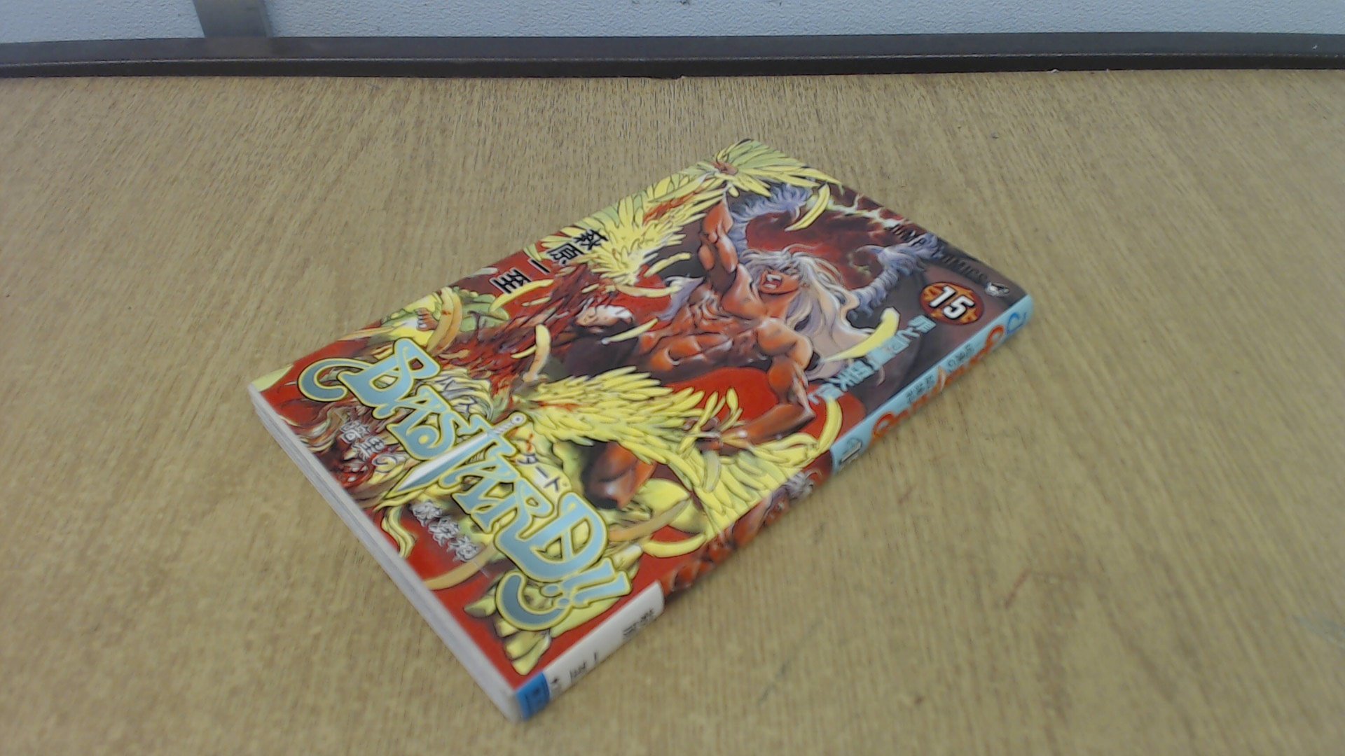 BASTARD!! 15 (ジャンプコミックス) | 萩原 一至 |本 | 通販 | Amazon