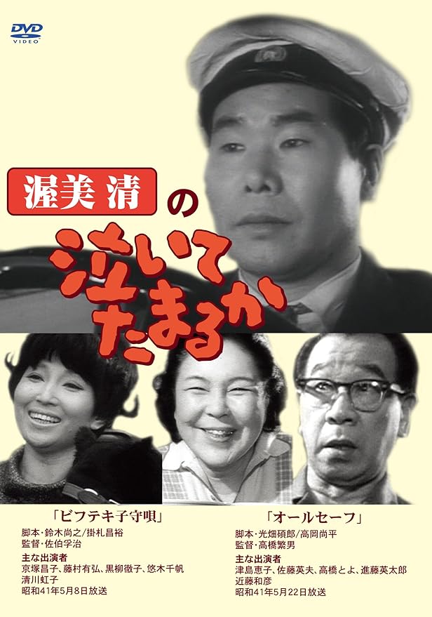 保存版 美品 函入 渥美清の泣いてたまるかdvd全４巻セットbox付き1 2 3全27 日本映画 Drlandman Nl