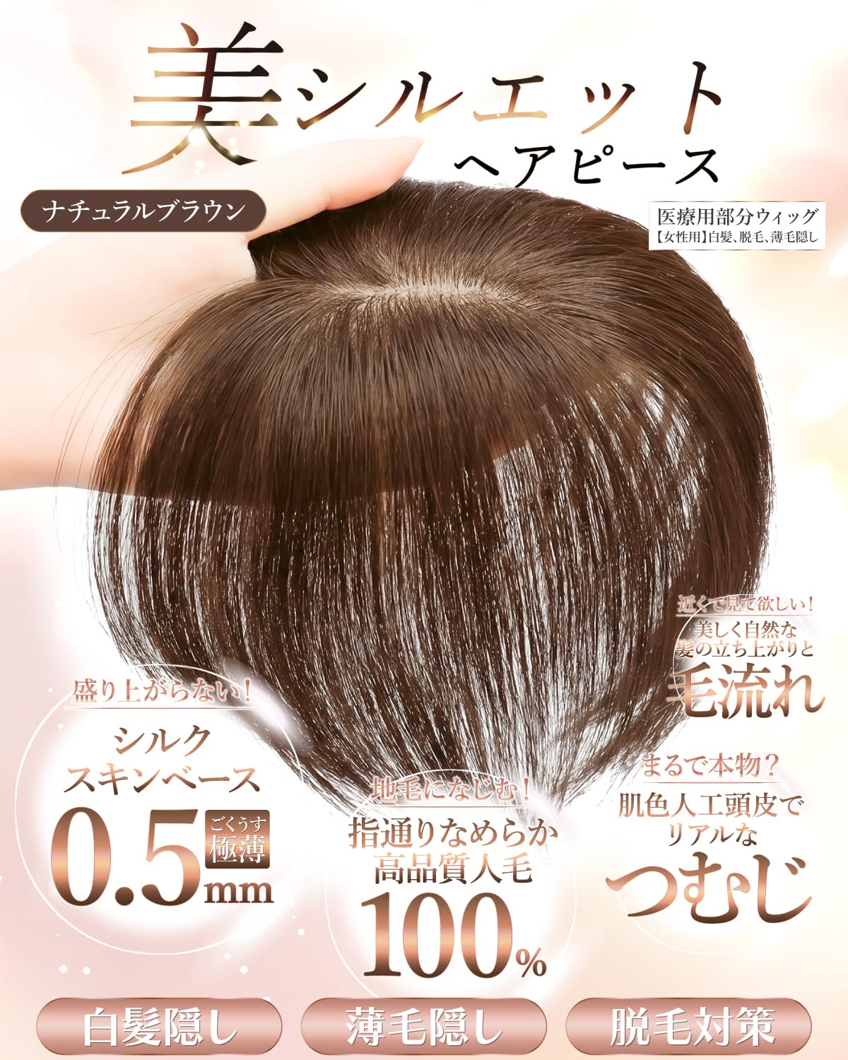 Reju リージュ 部分ウィッグ 人毛100% かつら 栗色 茶色 20cm Amazon.co.jp: 日本ヘアピース研究所 医療用 ヘアピース 部分ウィッグ