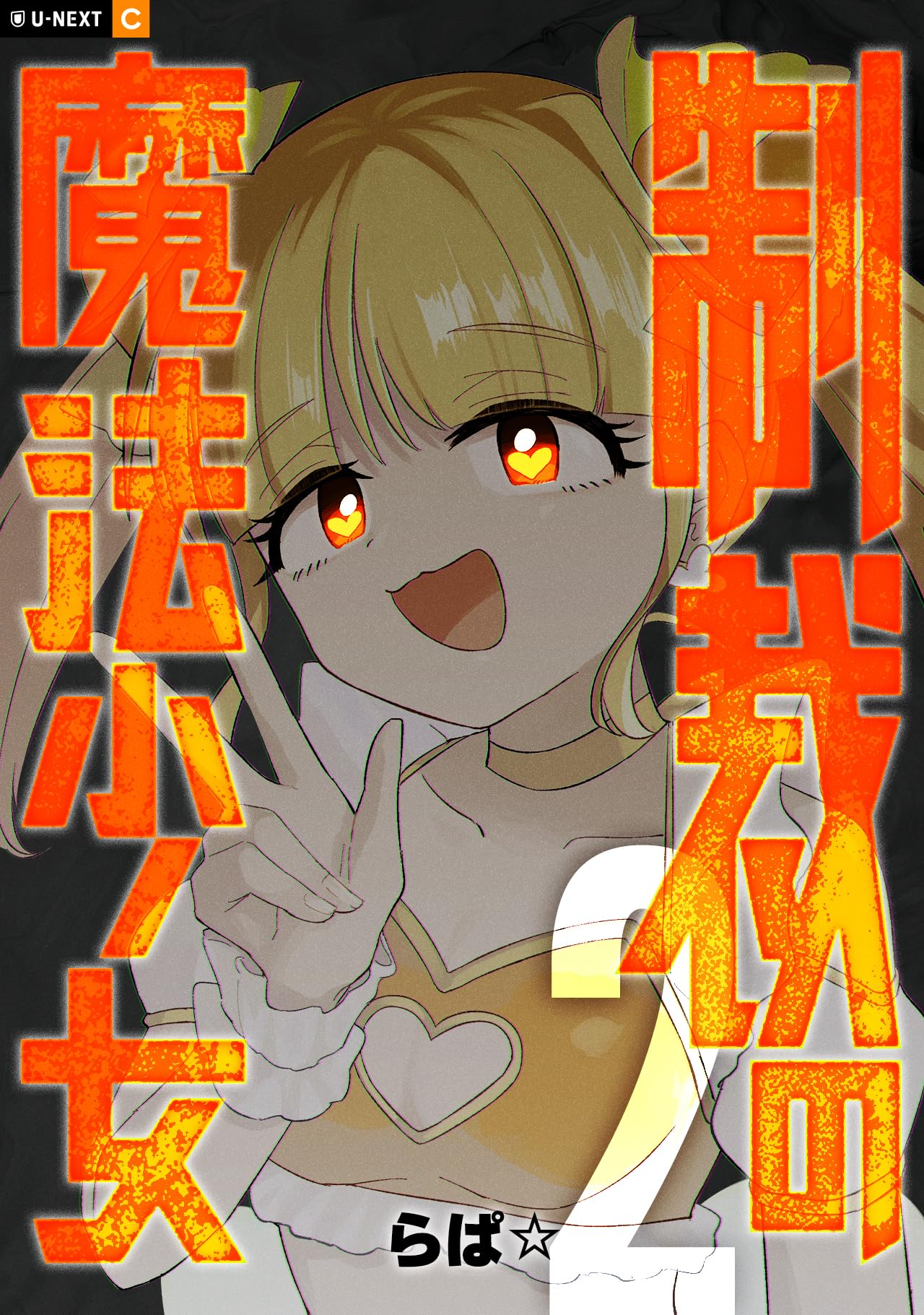 Magical Girls of Judgment #2