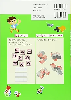 算数と国語を伸ばす天才パズル 初級編 | はざまけんじ, ロジコ