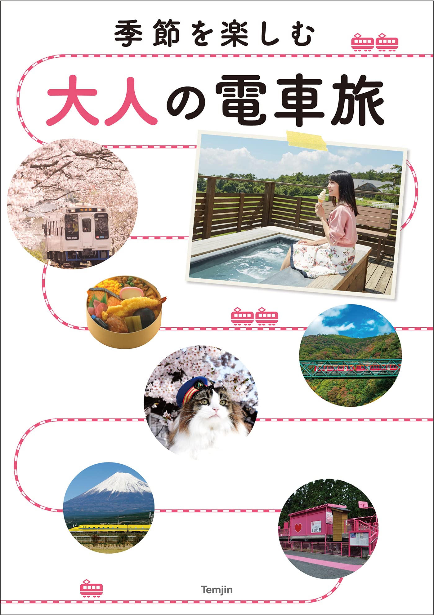 Amazon.co.jp: 旅と鉄道編集部: 本、バイオグラフィー、最新