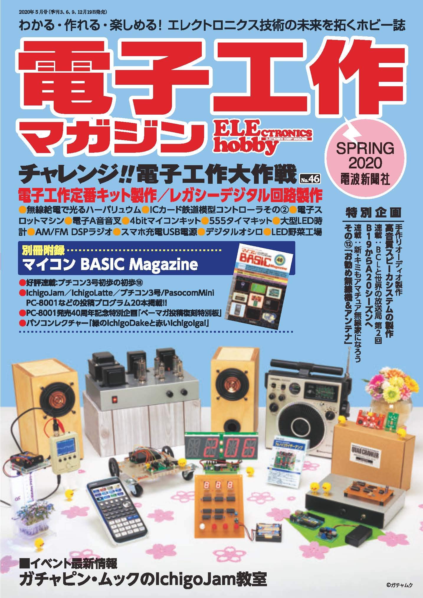 電子工作マガジン2020年春号 別冊付録付き |本 | 通販 | Amazon