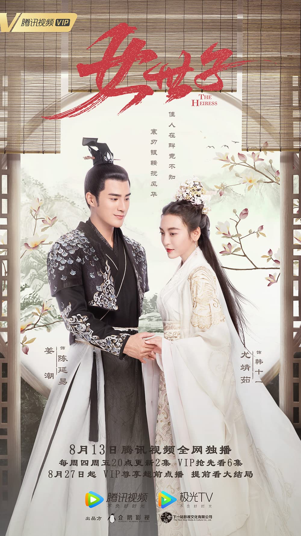 Amazon.co.jp: 中国ドラマ【女世子 愛を継ぐ花】全話 DVD [並行