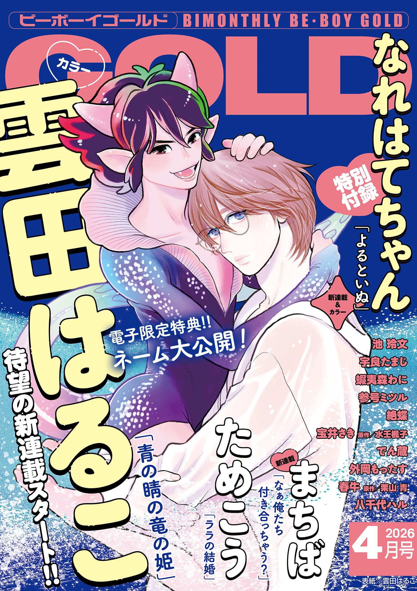 『ビーボーイゴールド』2021年10月号 漫画雑誌 付録付き Amazon.co.jp: ビーボーイゴールド編集部: 本、バイオグラフィー、最新