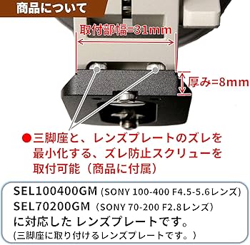 Amazon | F-Foto レンズプレート for SONY FE 100-400mm F4.5-5.6 GM