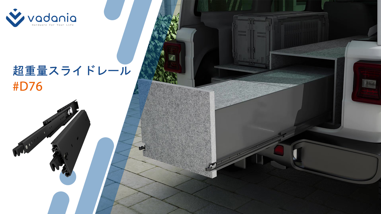 Amazon.co.jp: VADANIA #D76 ブラック 超重量用スライドレール 1500mm
