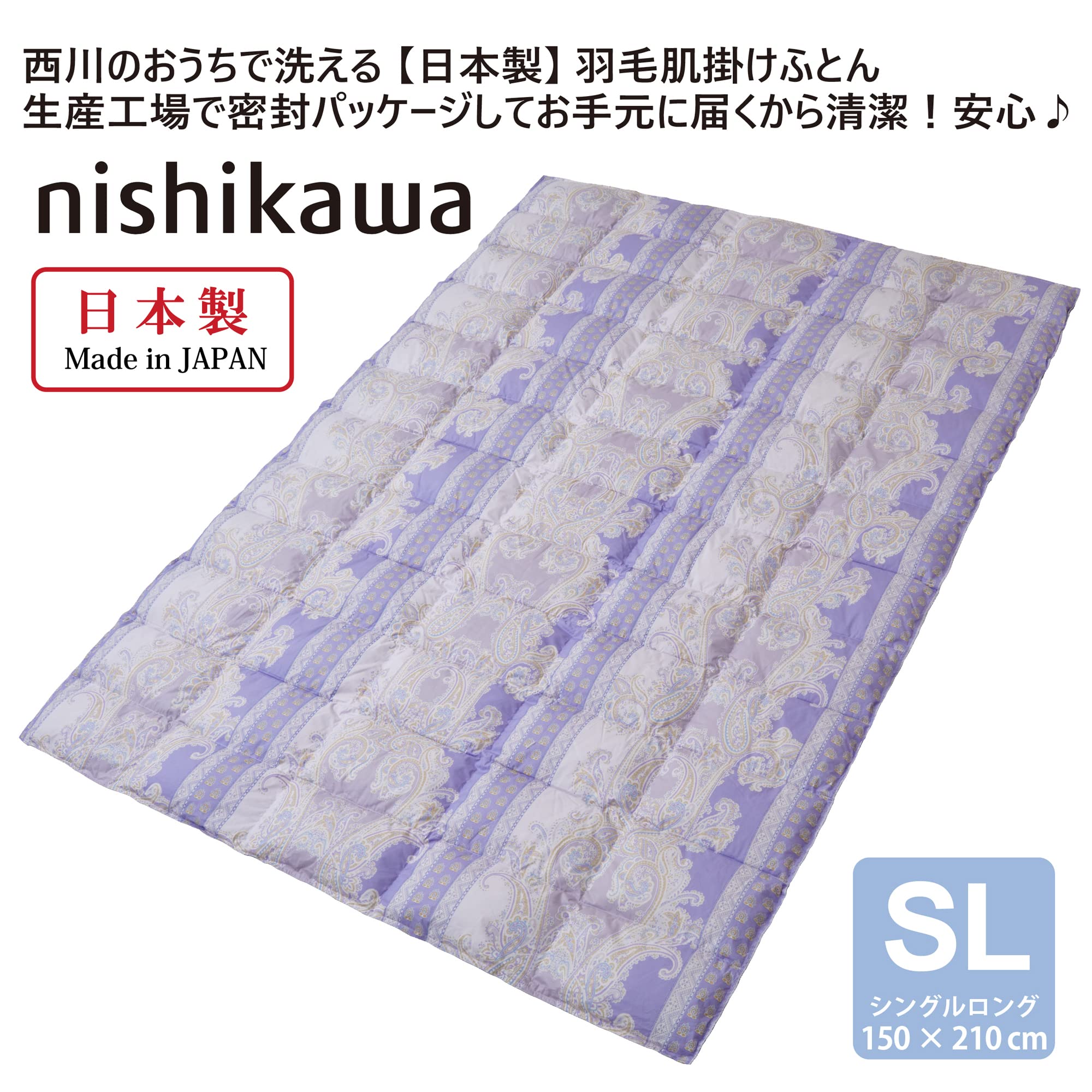 Amazon.co.jp: nishikawa 【 西川 】 洗える 羽毛 肌掛け布団 ダウン 