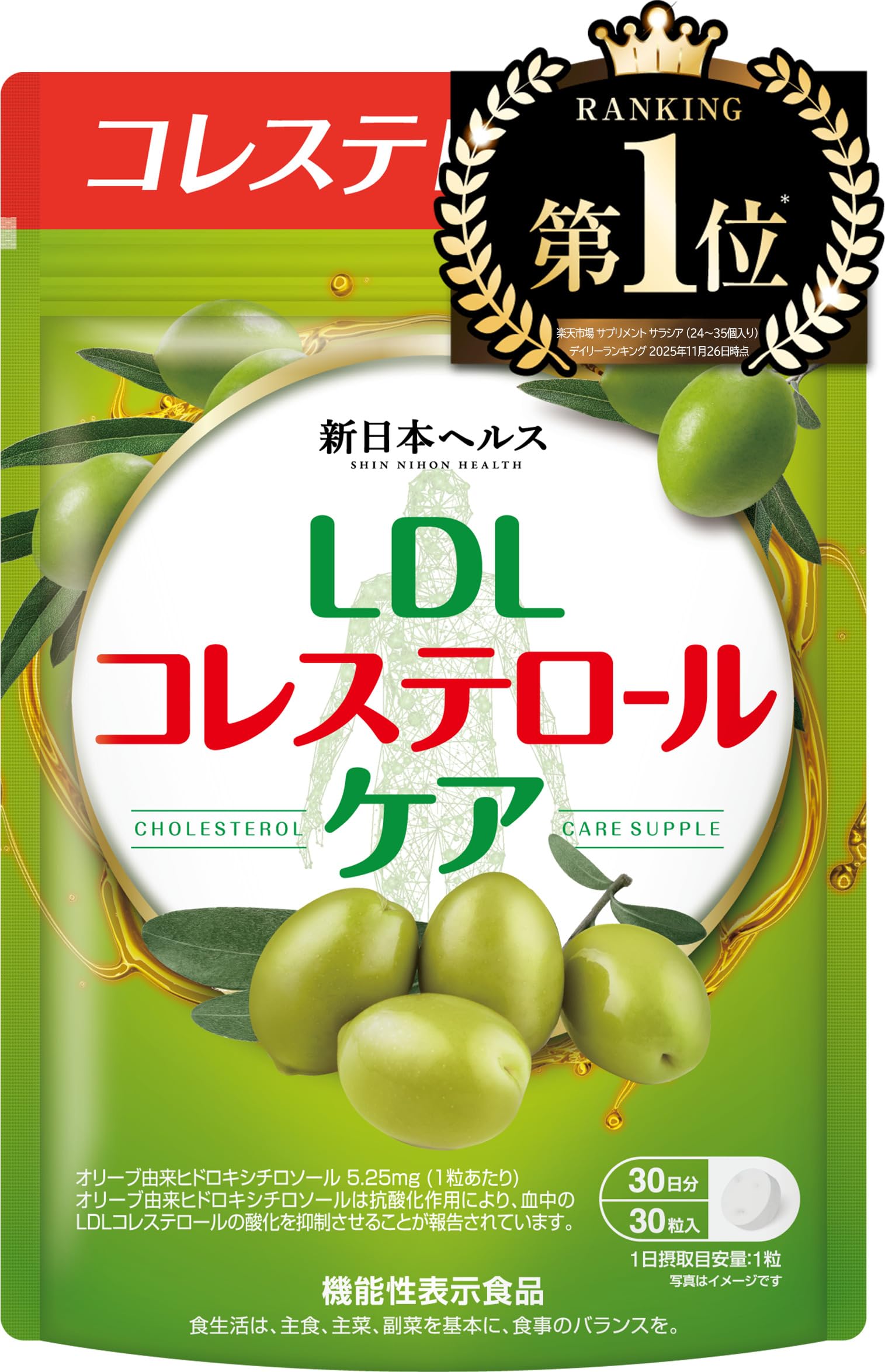 Amazon.co.jp: 【医師監修】 LDLコレステロールケア LDL悪玉