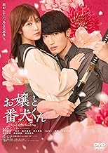 映画『お嬢と番犬くん』DVD通常版