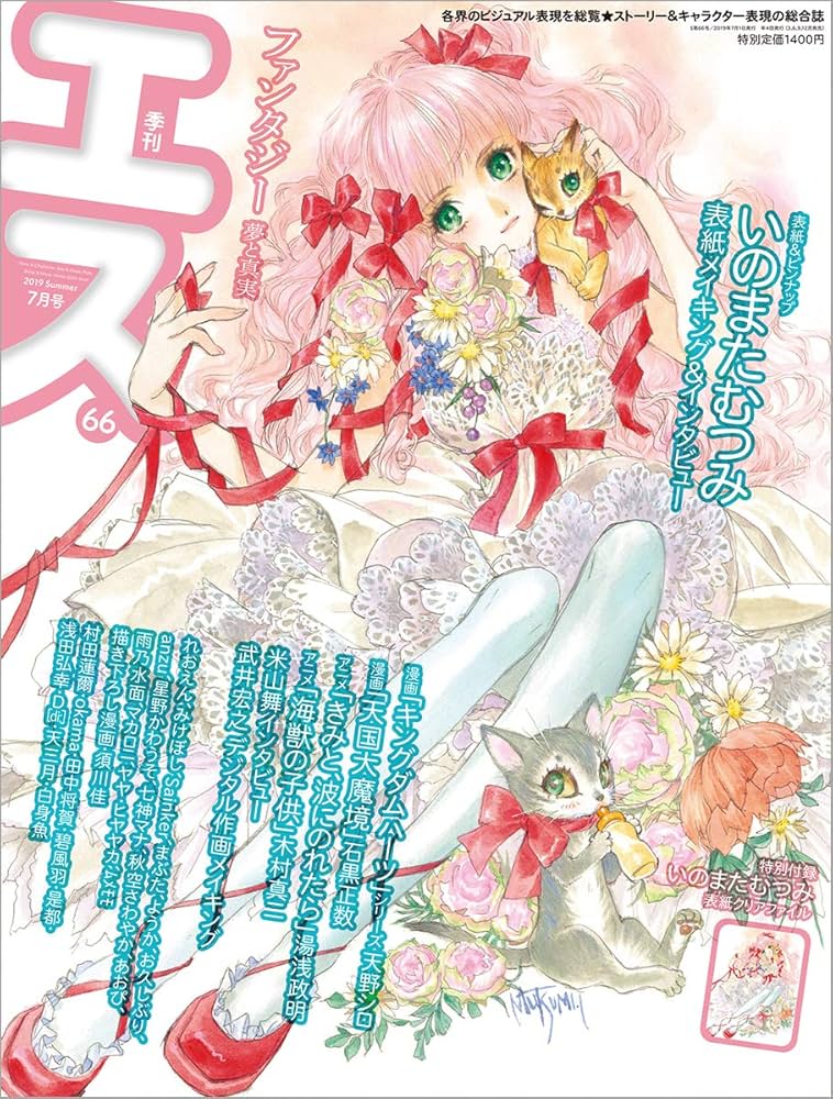 季刊エス　1〜49,56,58,61〜69,73 季刊S(エス) 2019年 07 月号 [雑誌] |本 | 通販 | Amazon