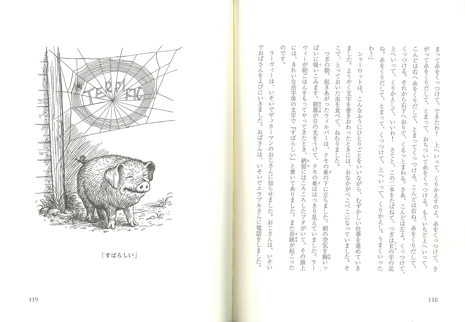 Charlotte's Web (Japanese language)