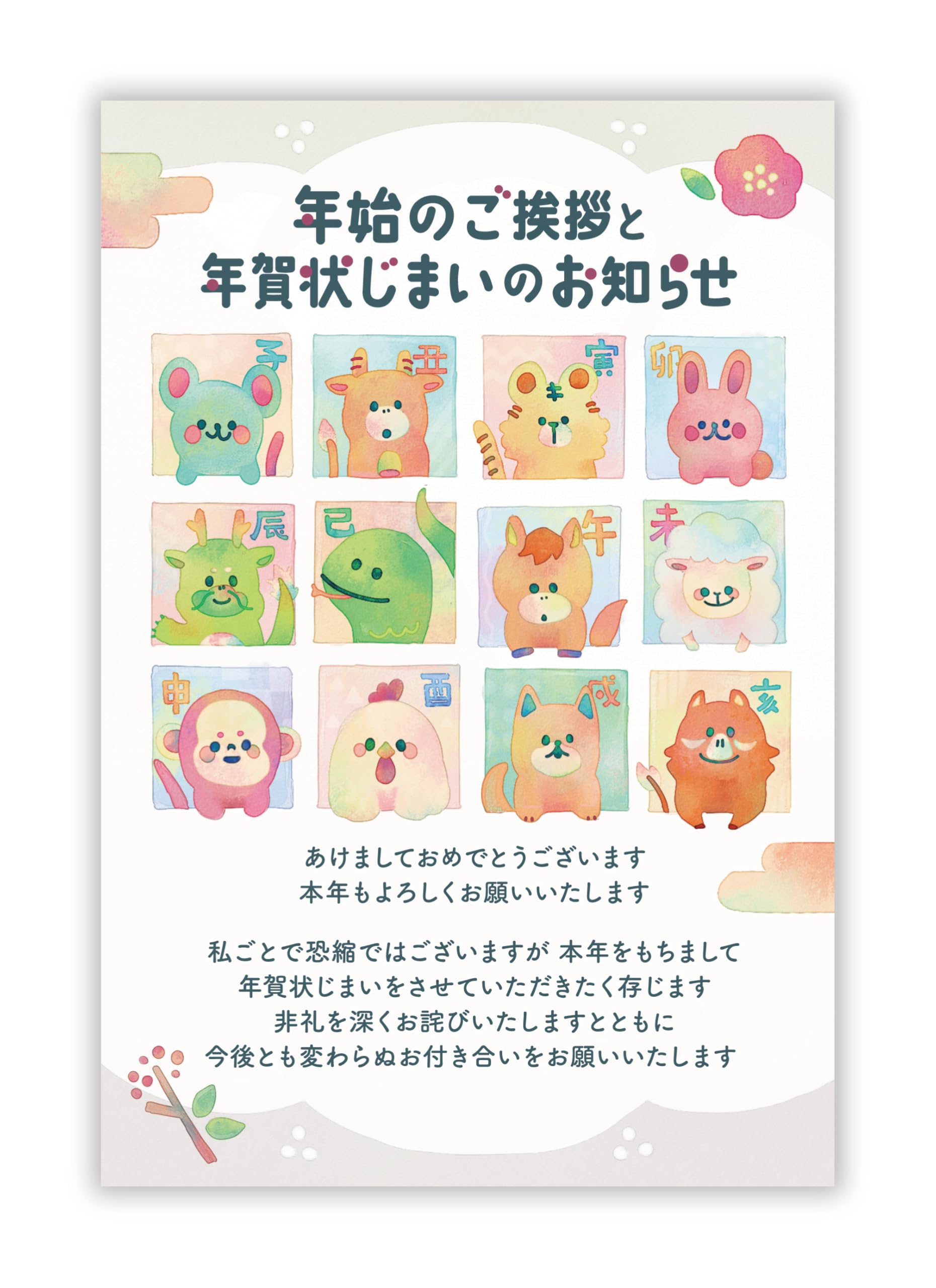 Amazon | 年賀状じまい ハガキ 10枚【新年にお知らせ】私製はがき