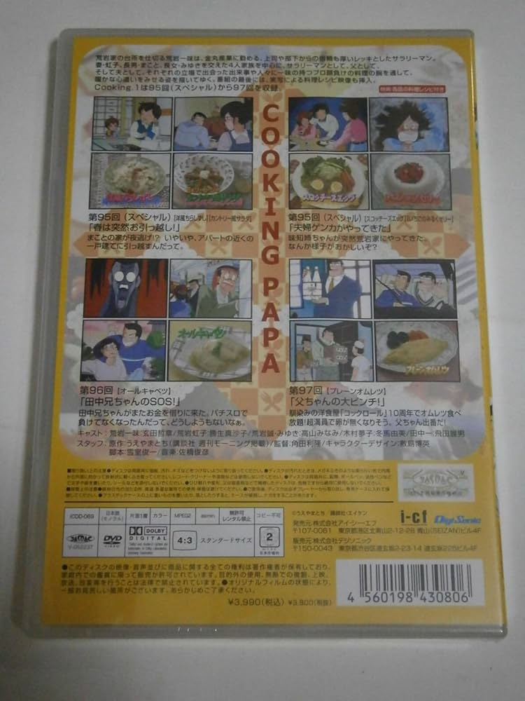 Amazon.co.jp: クッキングパパ 第4部 Vol.1 : 玄田哲章, 勝生真沙子