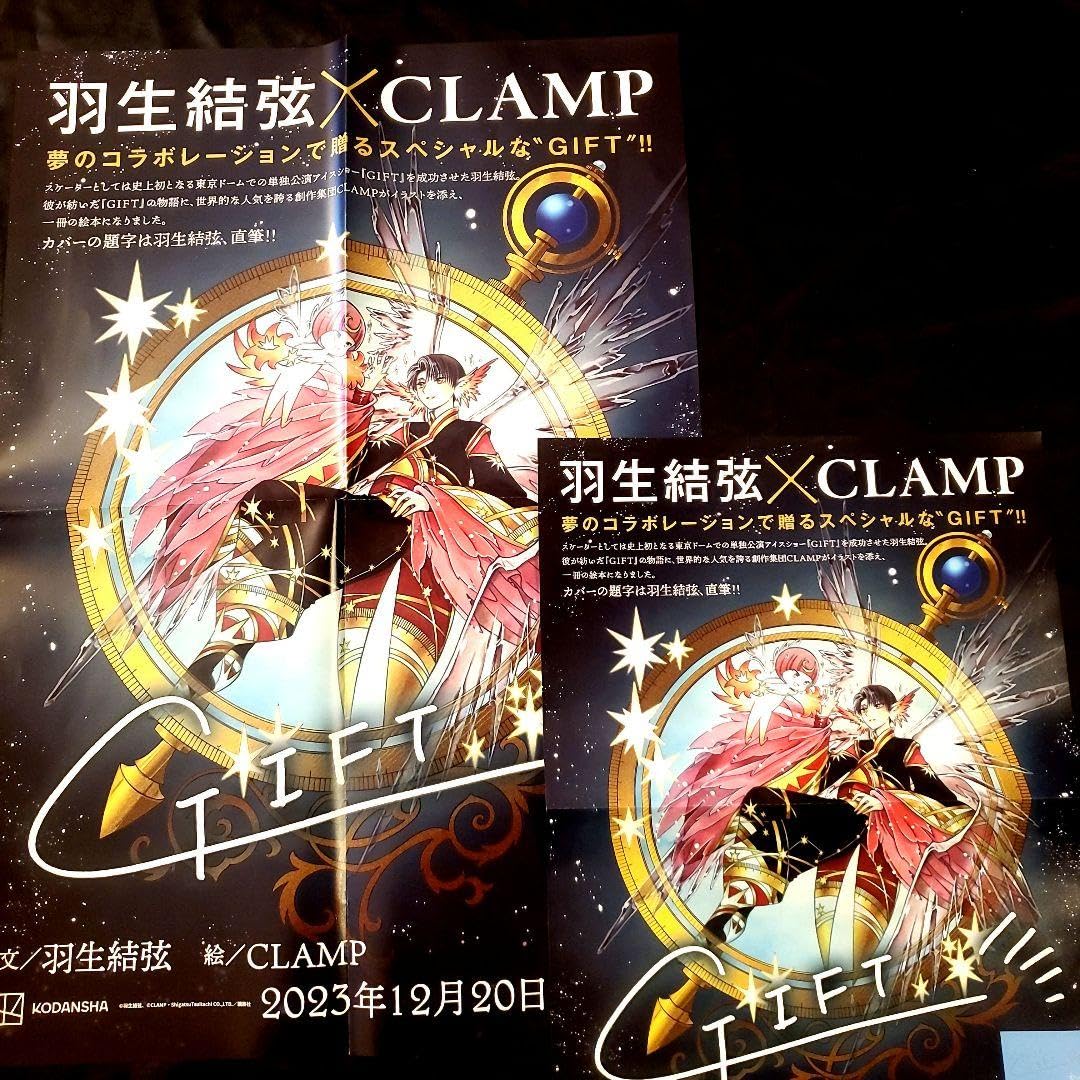 羽生結弦GIFTポスター