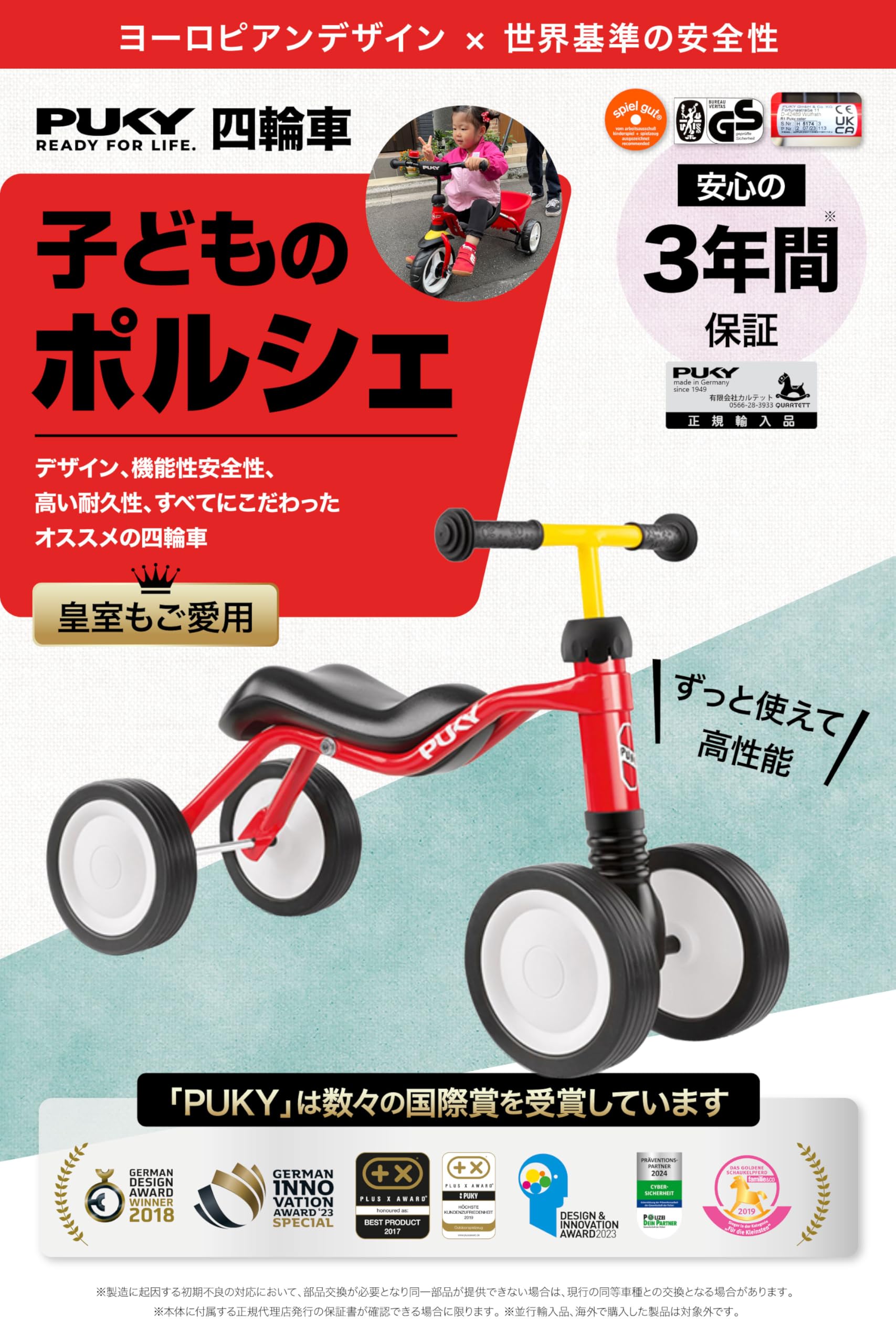 Amazon.co.jp: 【世界基準の安全性×皇室ご愛用】PUKY ヴッチ 四輪車 