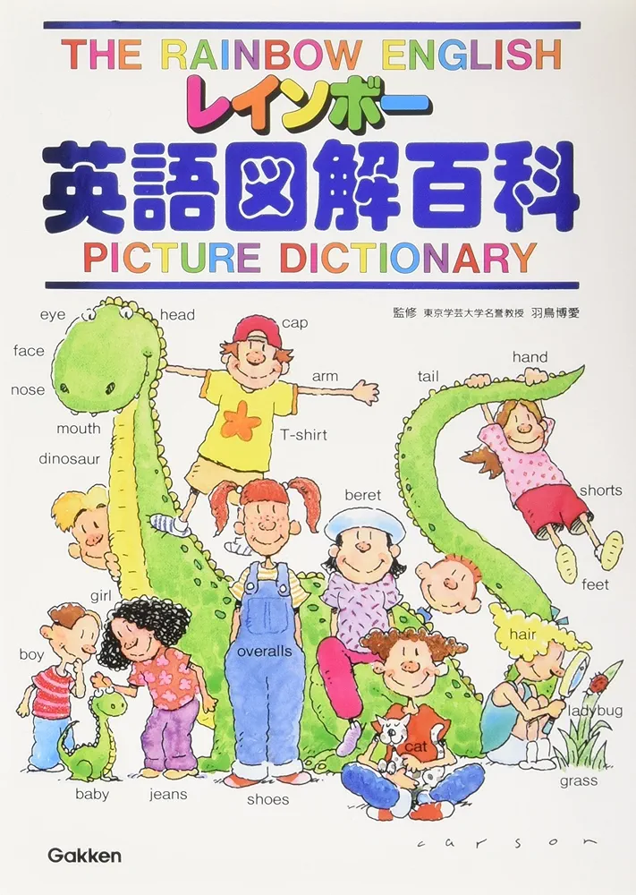 レインボー英語図解百科 (小学生向辞典・事典) |本 | 通販 | Amazon