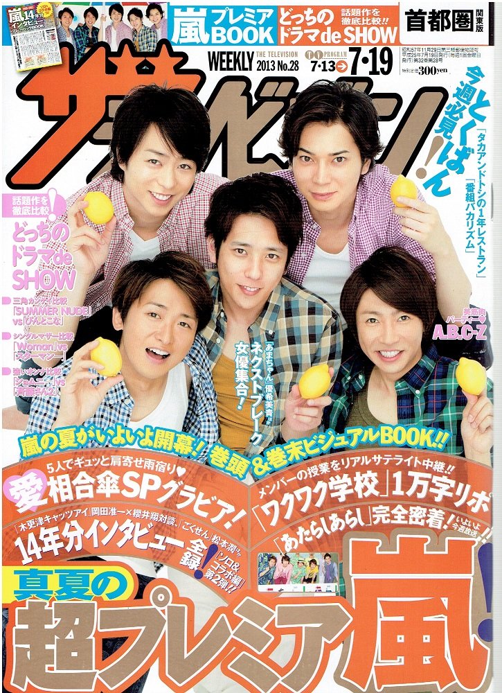 ザテレビジョン 2016 No.28 Amazon.co.jp: ザテレビジョン 関東版No28 7/13-7/19 : 角川マガジンズ