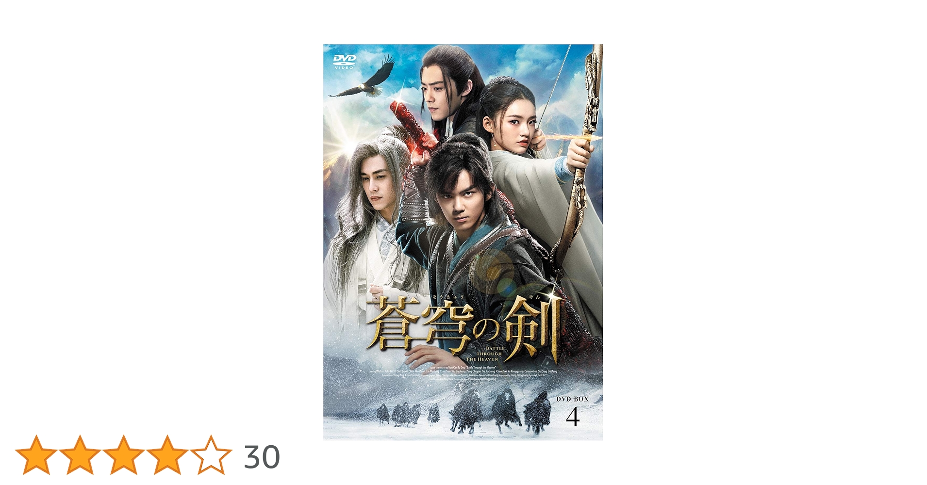 蒼穹の剣　DVD 全23巻　全巻セット　中国ドラマ 蒼穹の剣 そうきゅうのけん 中国ドラマ DVD