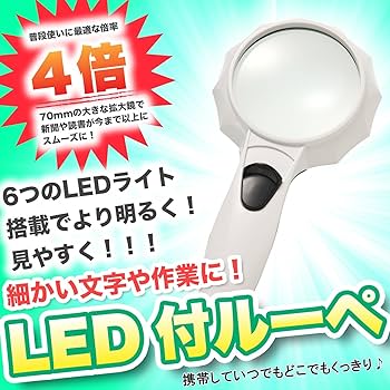 Amazon.co.jp: Phoenix ハンドルーペ【倍率4倍】仕事・新聞
