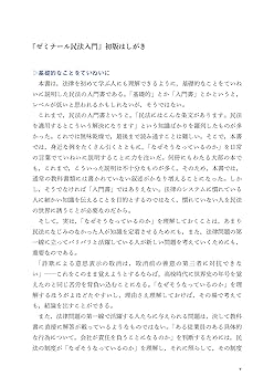 リーガルベイシス民法入門 第5版 | 道垣内弘人 |本 | 通販 | Amazon