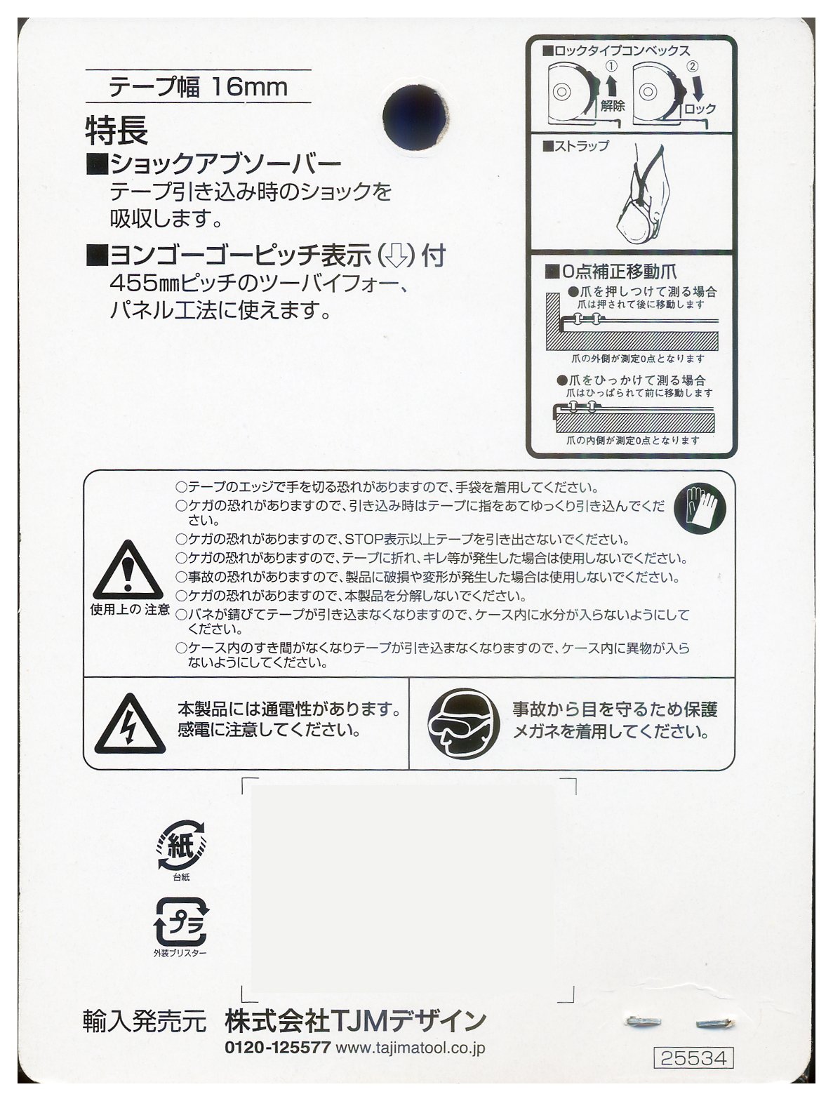 Amazon.co.jp: タジマ(Tajima) コンベックス 5.5m×16mm ロック16
