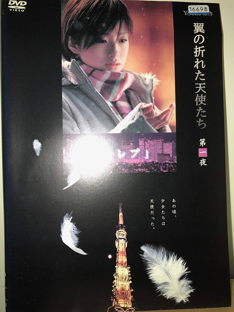 (未使用･未開封品)Yoshi原作 翼の折れた天使たち DVD-BOX 翼の折れた天使たち 空 | Yoshi |本 | 通販 | Amazon