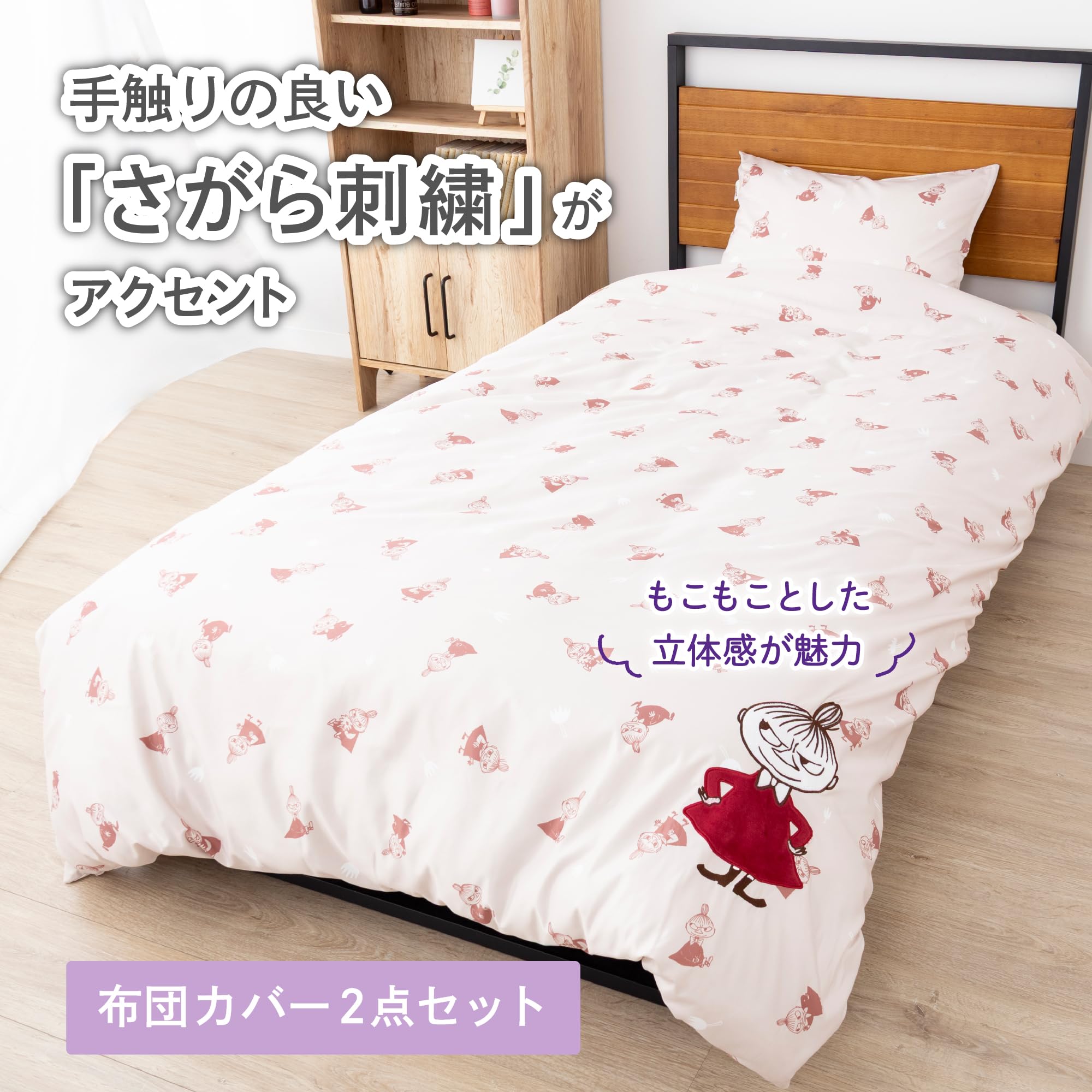 Amazon.co.jp: MORIPiLO 布団カバー セット リトルミイ ムーミン