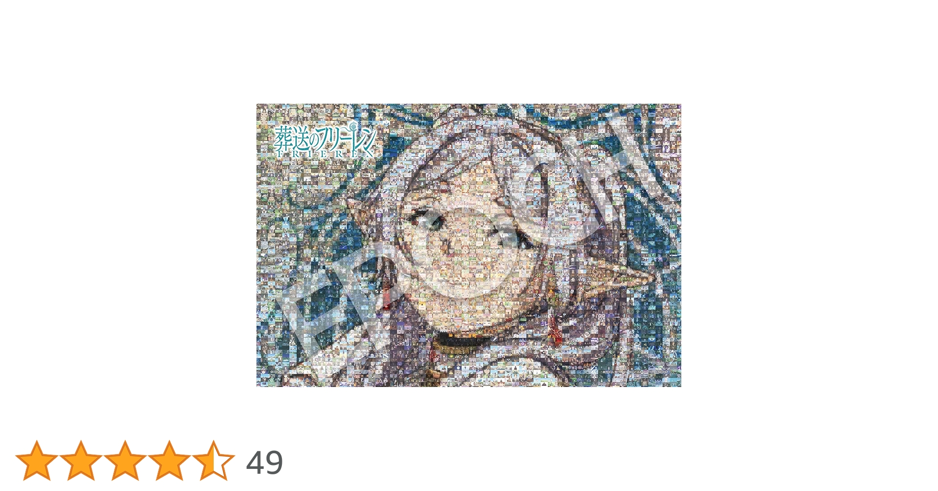 葬送のフリーレン モザイクアートジグソーパズル1000ピース 新品フレーム付き 葬送のフリーレン モザイクアートジグソーパズル1000ピース 新品